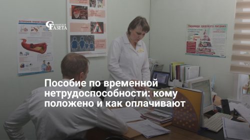 Пособие по временной нетрудоспособности: кому положено и как оплачивают