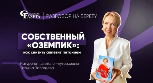 Подкаст с Татьяной Паладьевой. Как вырабатывать свой «Оземпик»: правда о похудении